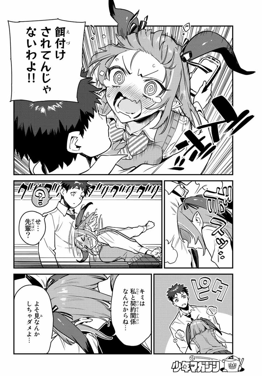 カナン様はあくまでチョロい 第11話 - Page 6