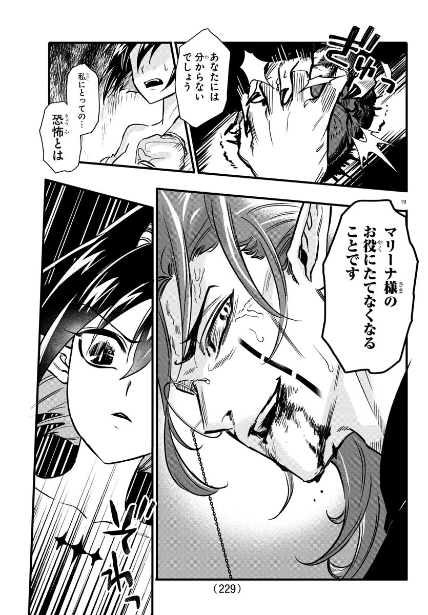 宝血のロニー 第8話 - Page 19