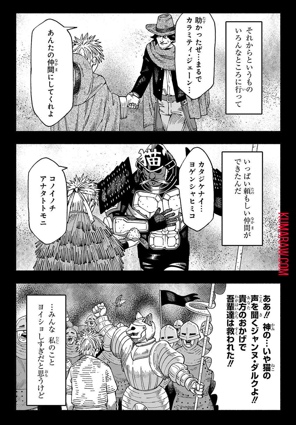 ニャイト・オブ・ザ・リビングキャット 第14話 - Page 11