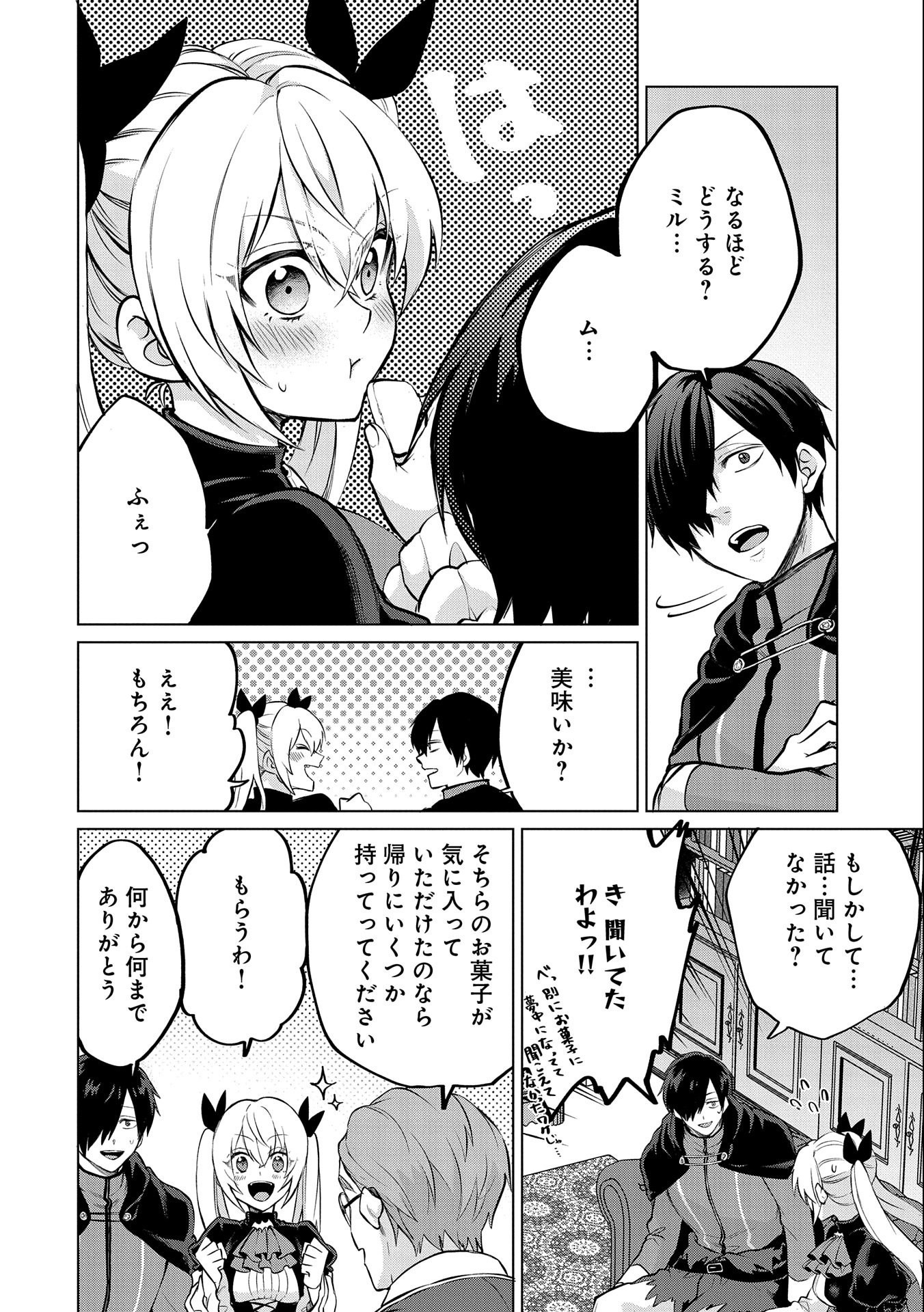 Sランクパーテ 第13.1話 - Page 6