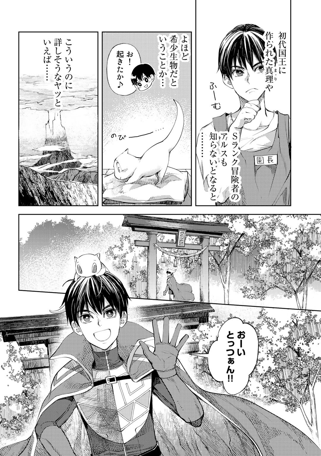 おっさんのリメイク冒険日記 ～オートキャンプから始まる異世界満喫ライフ～ 第30話 - Page 6