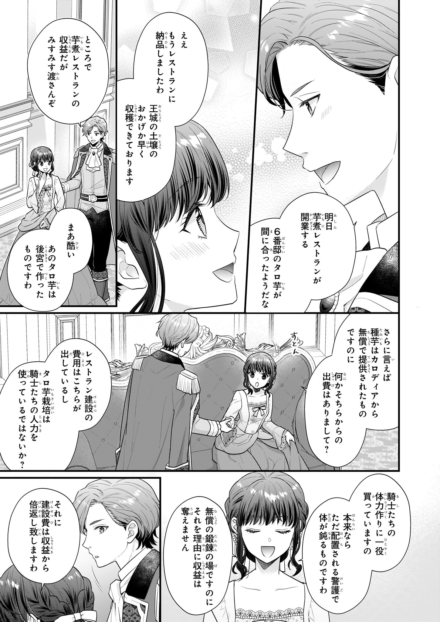 31番目のお妃様 第29.1話 - Page 5