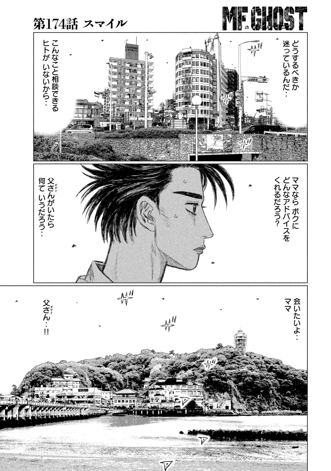 MFゴースト 第174話 - Page 3