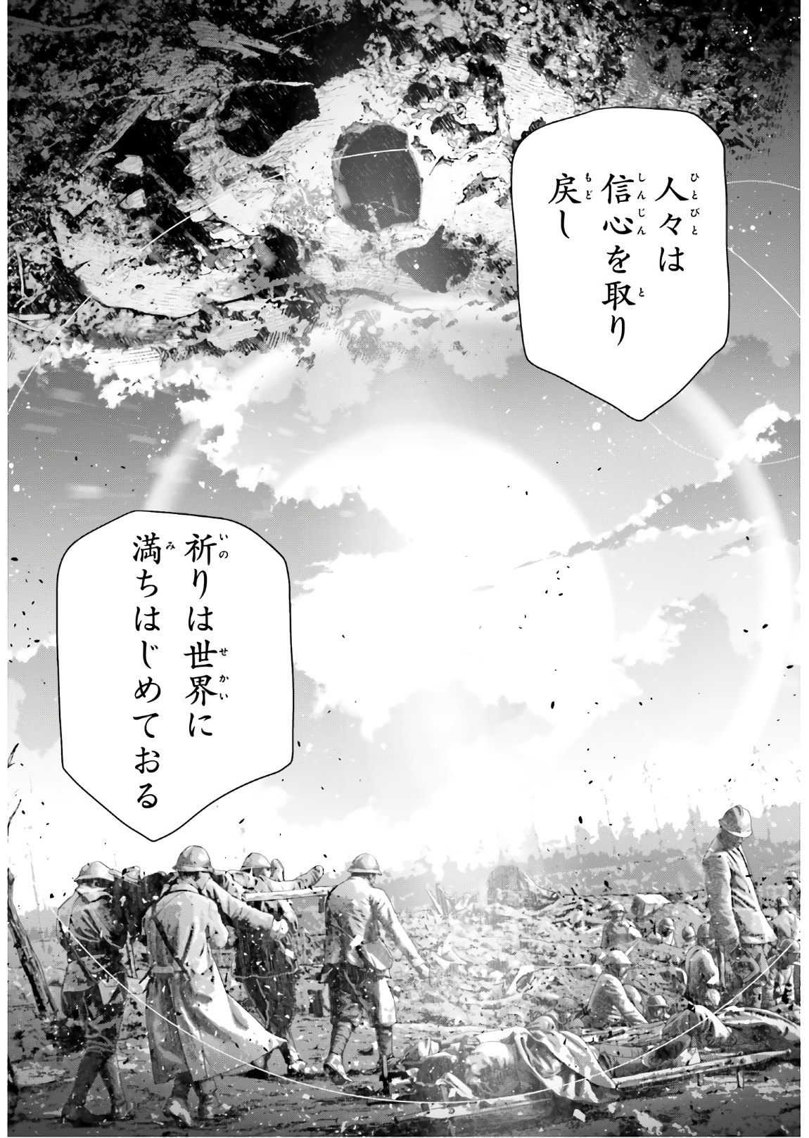 幼女戦記 第60話 - Page 33