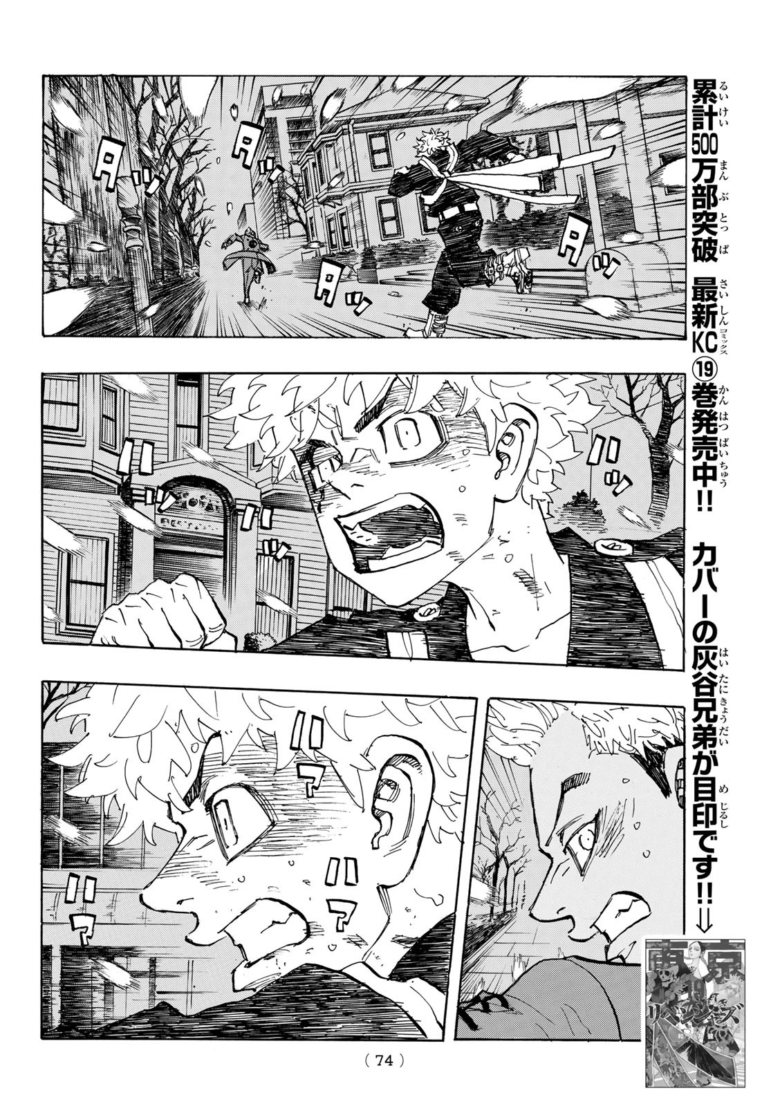 東京卍リベンジャーズ 第180話 - Page 12