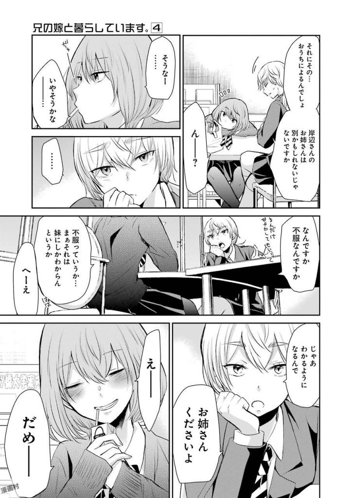 兄の嫁と暮らしています。 第39話 - Page 15