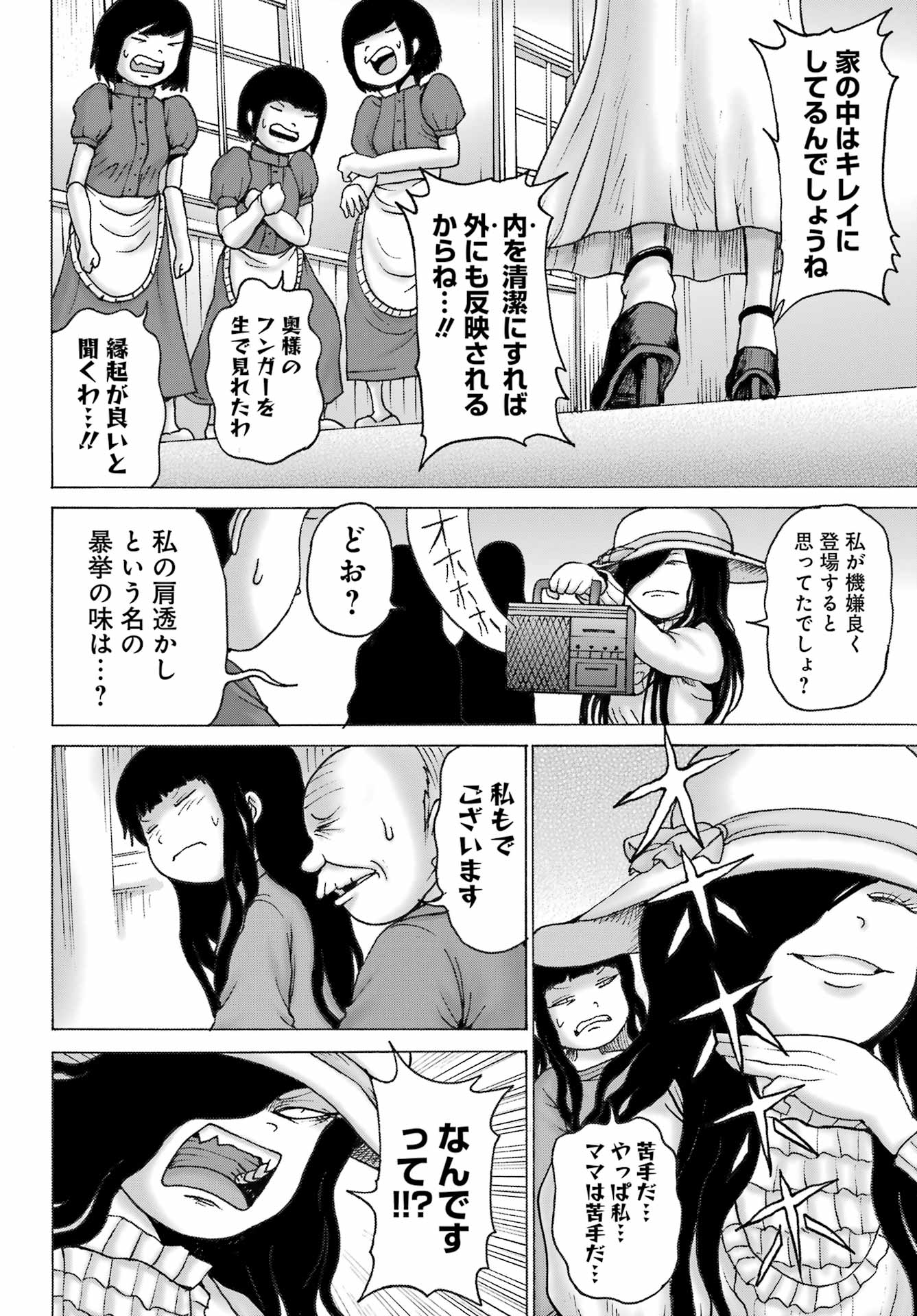 ハイスコアガールDASH 第31話 - Page 10