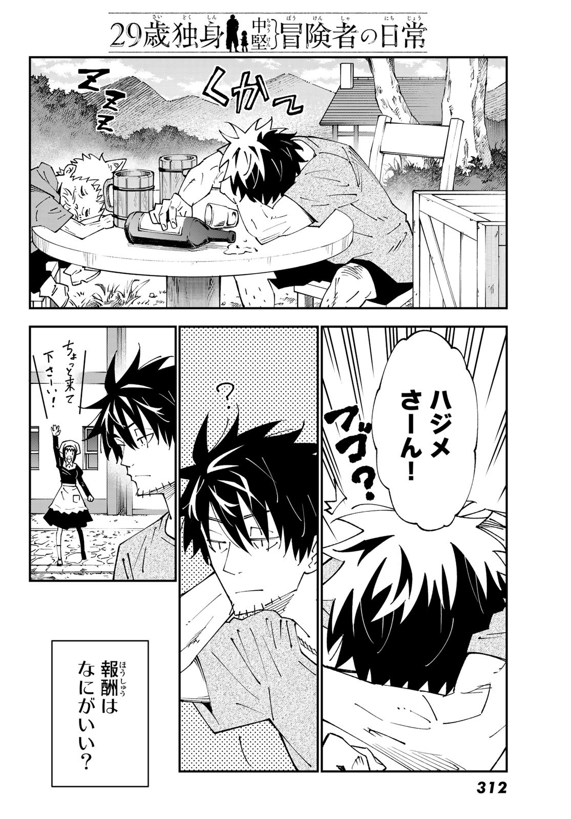 29歳独身中堅冒険者の日常 第86話 - Page 32