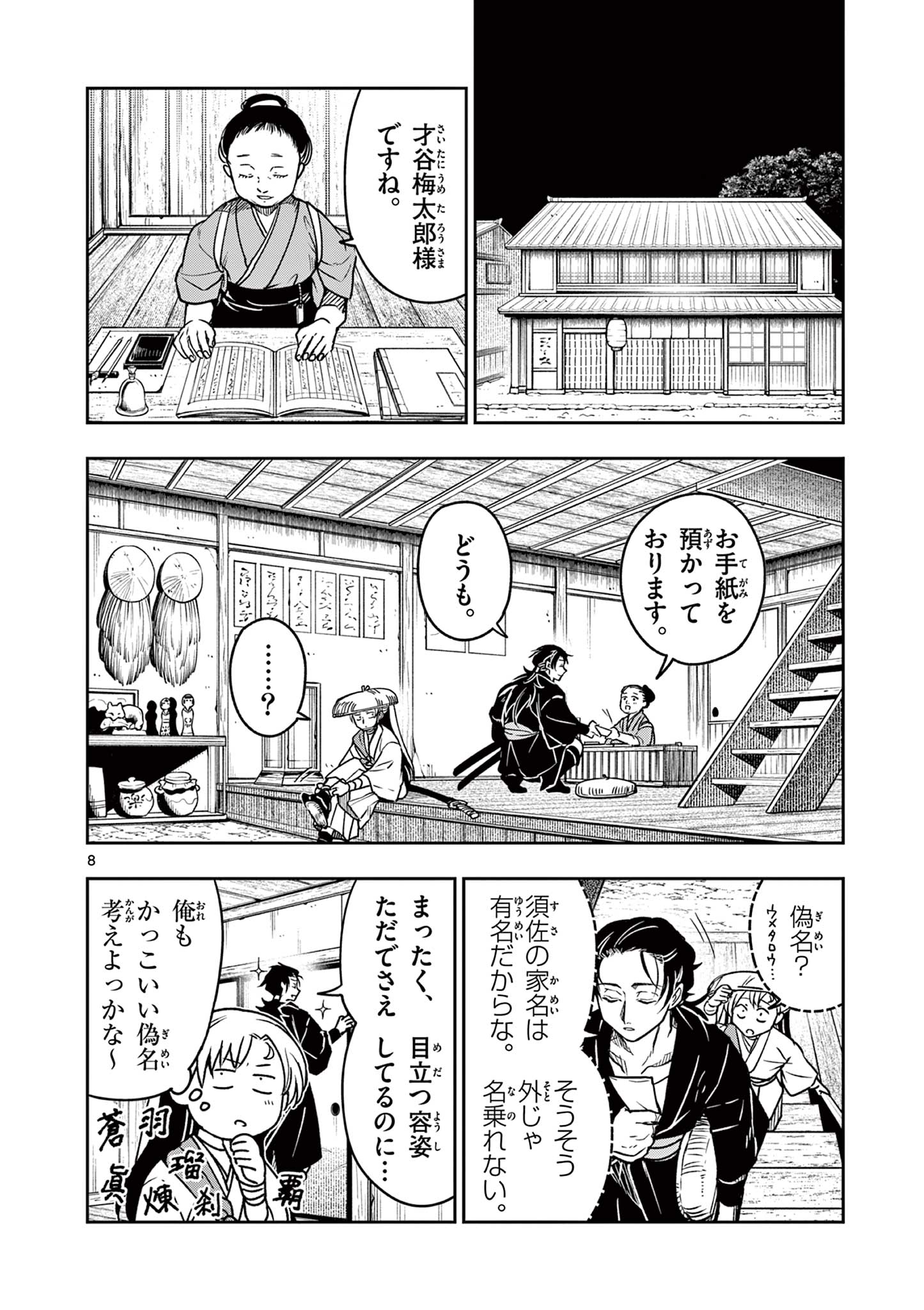 竜送りのイサギ 第4話 - Page 8