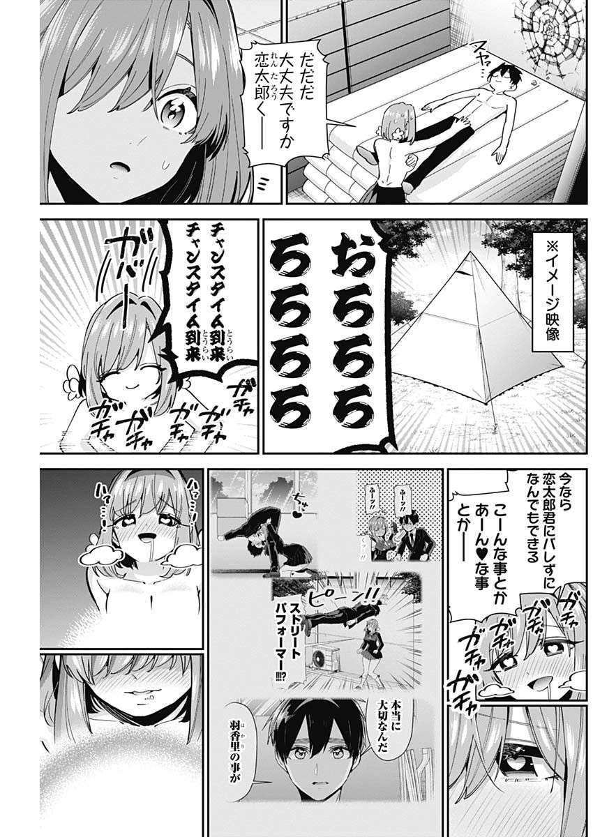 君のことが大大大大大好きな100人の彼女 第103話 - Page 19