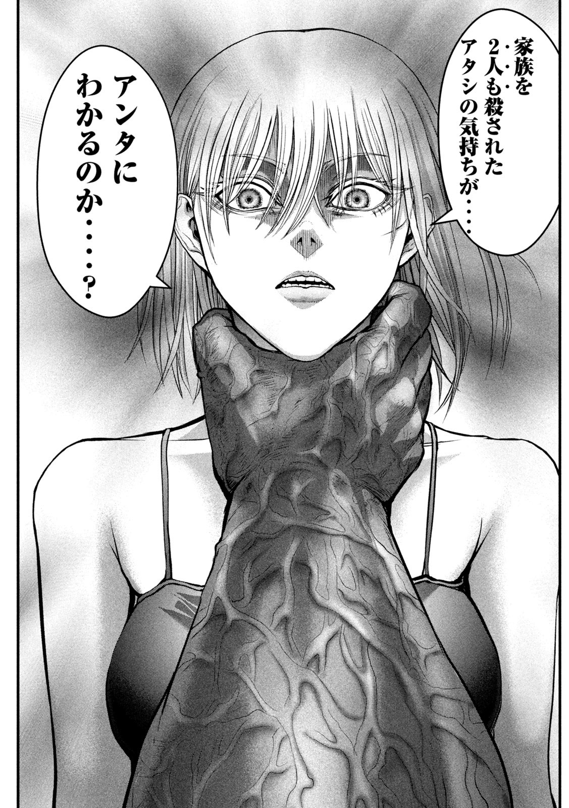 ザ・ヒステリックトリガー 第16話 - Page 17