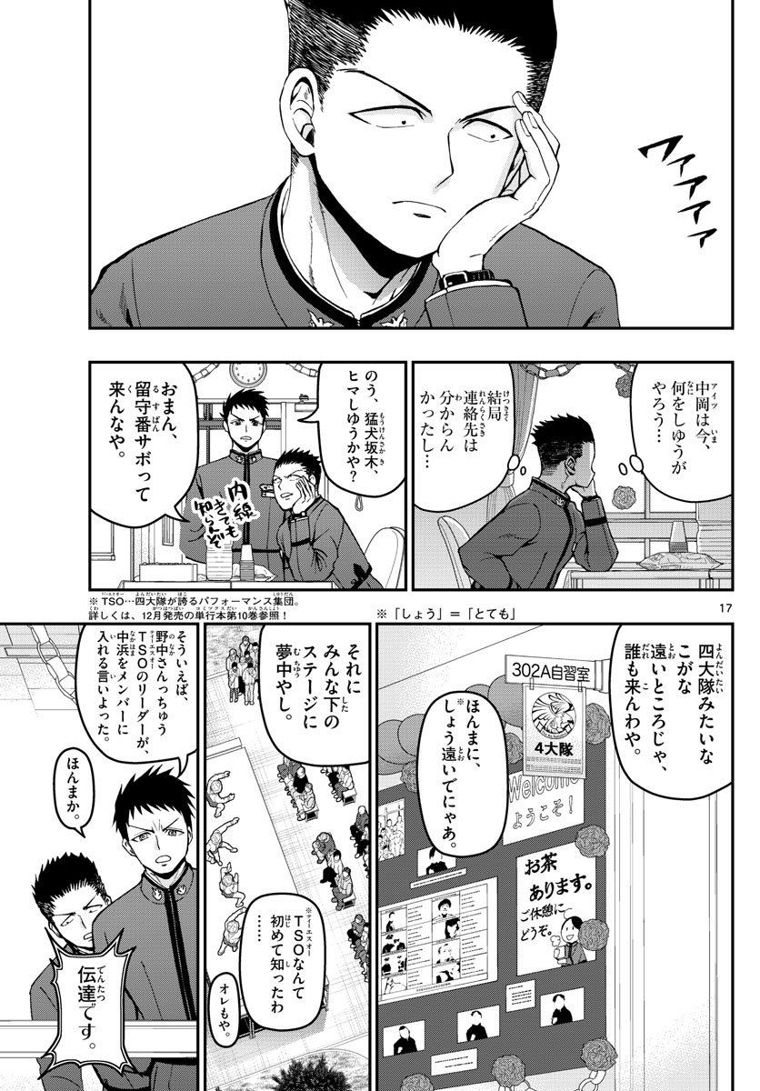 あおざくら防衛大学校物語 第113話 - Page 17