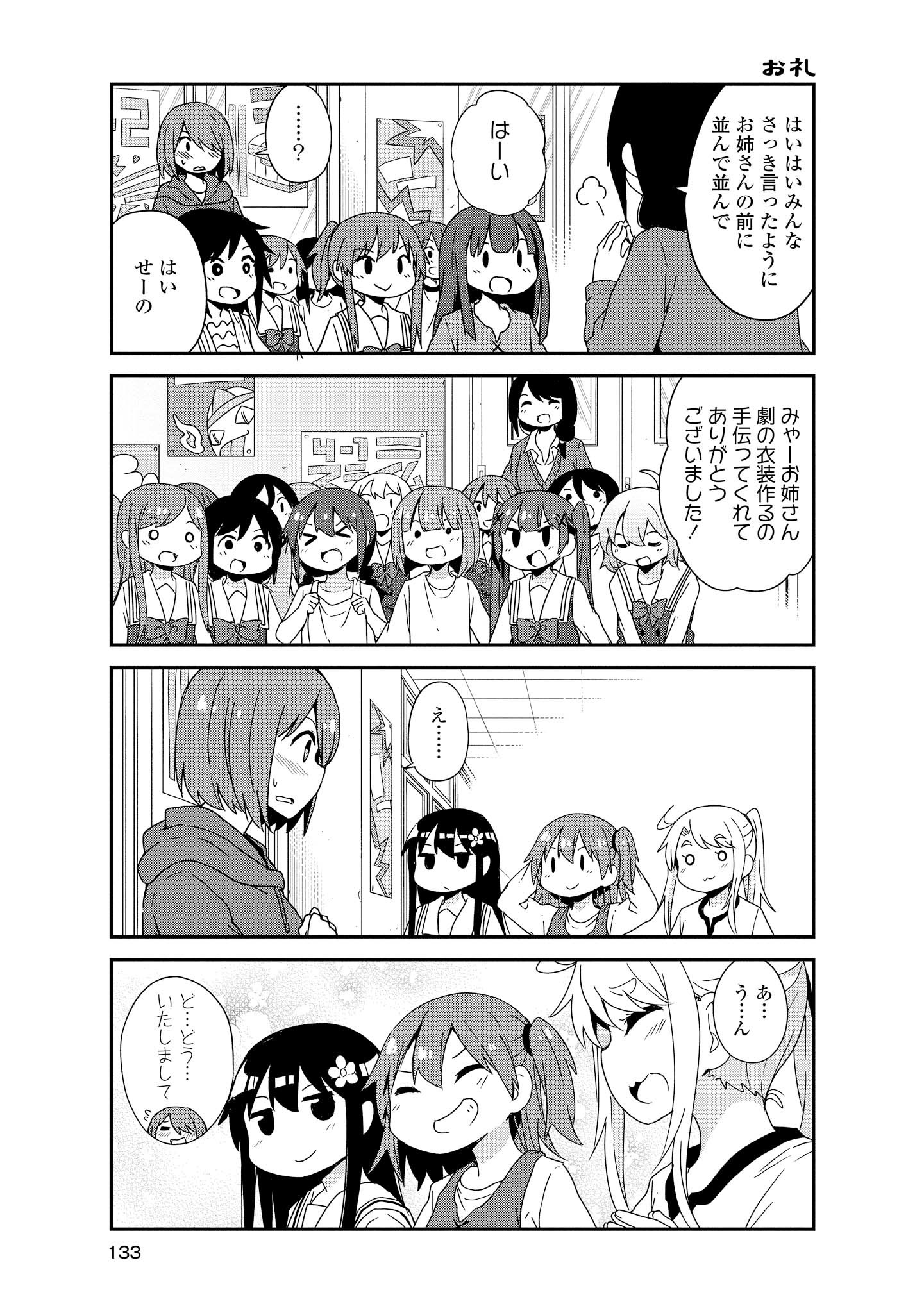 Wataten! An Angel Flew Down to Me 私に天使が舞い降りた！ 第36話 - Page 9