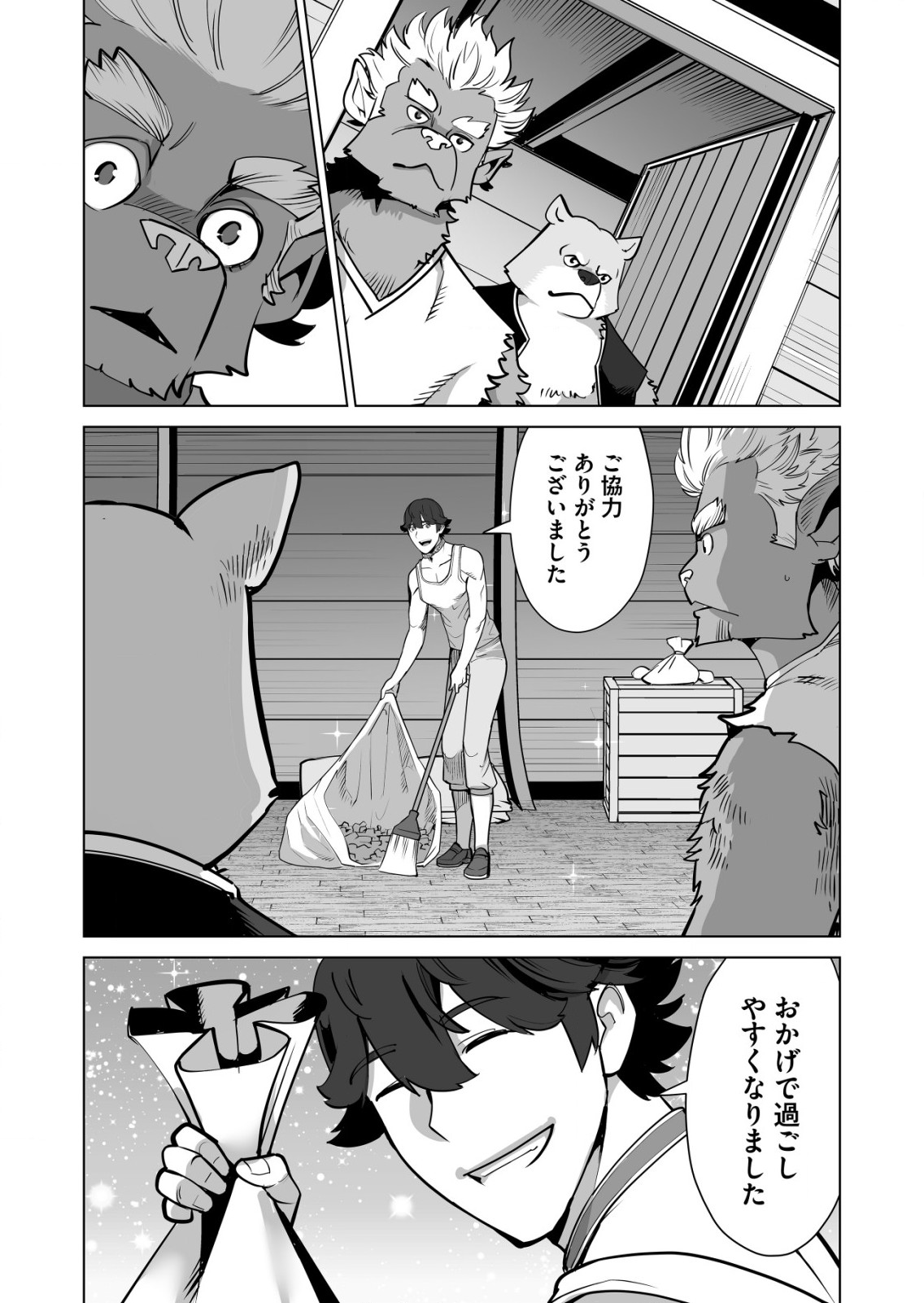 千のスキルを持つ男　異世界で召喚獣はじめました！ 第60.1話 - Page 10