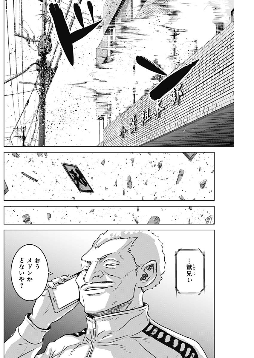 イリオス 第54話 - Page 16