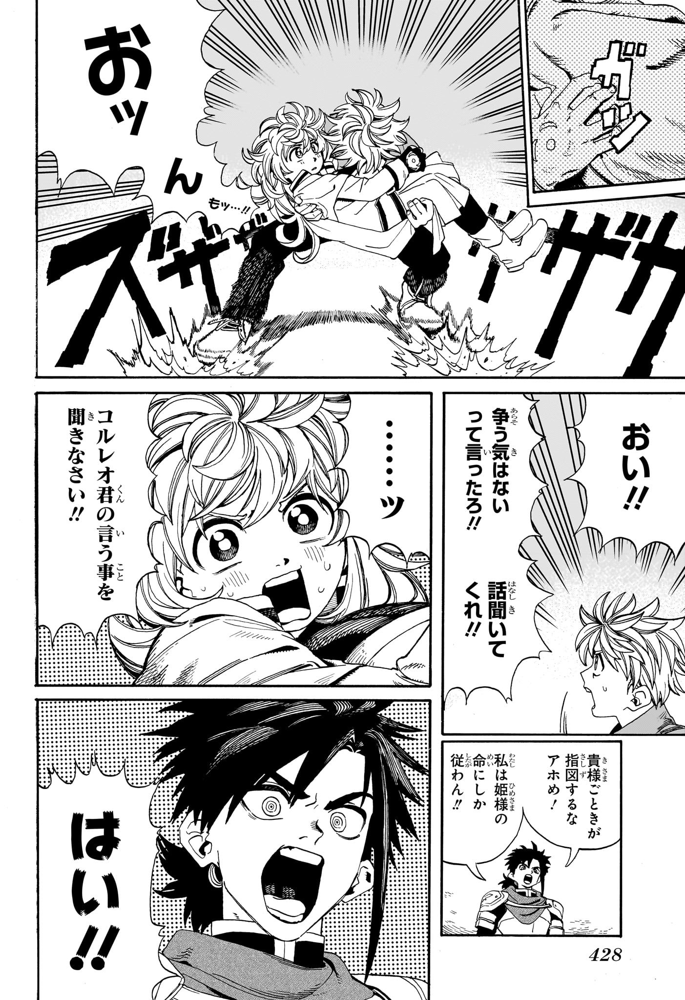 魔々勇々 第11話 - Page 12