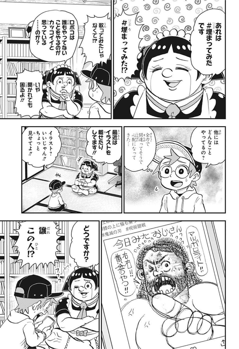僕とロボコ 第82話 - Page 5