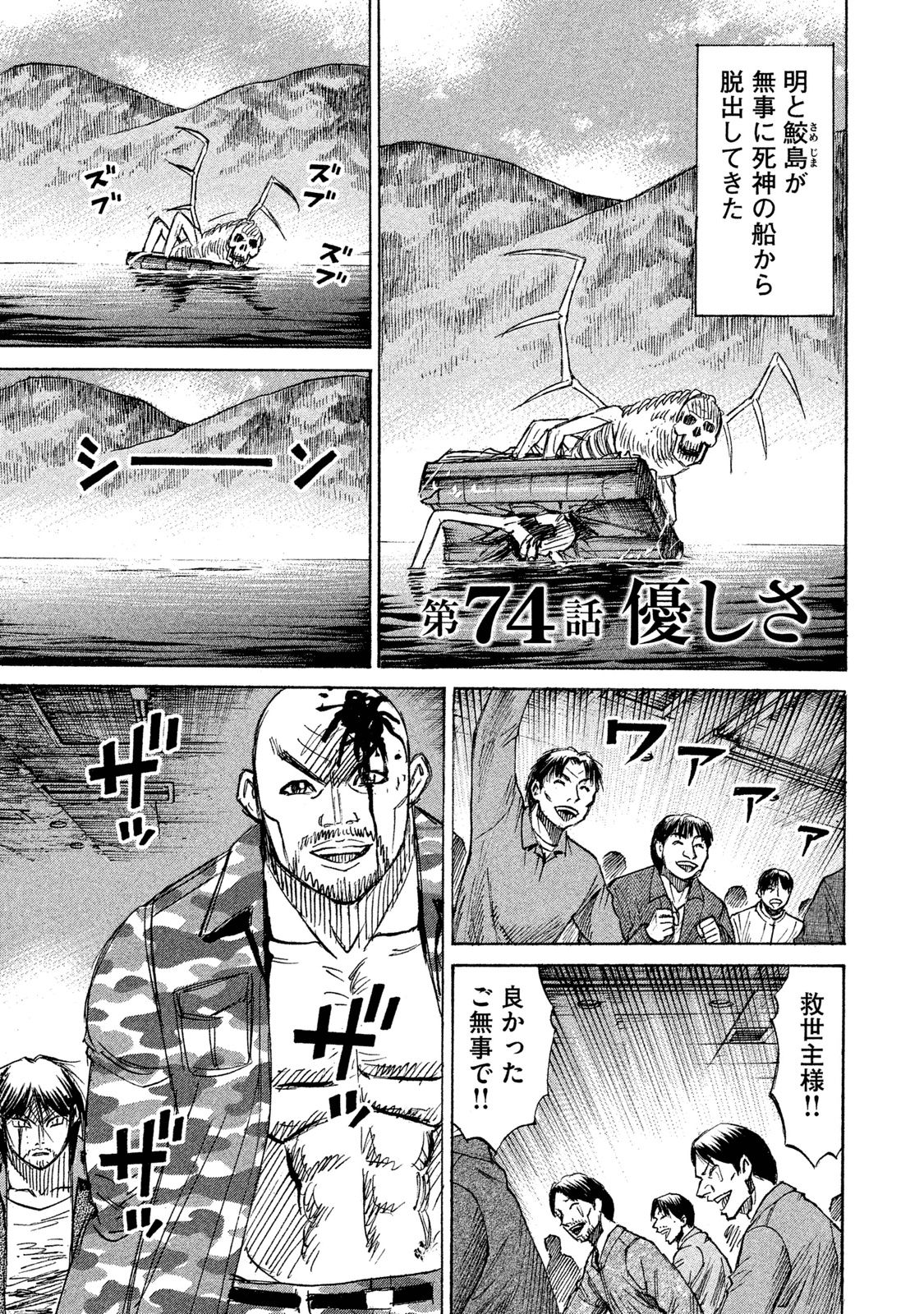 彼岸島 48日後… 第74話 - Page 1