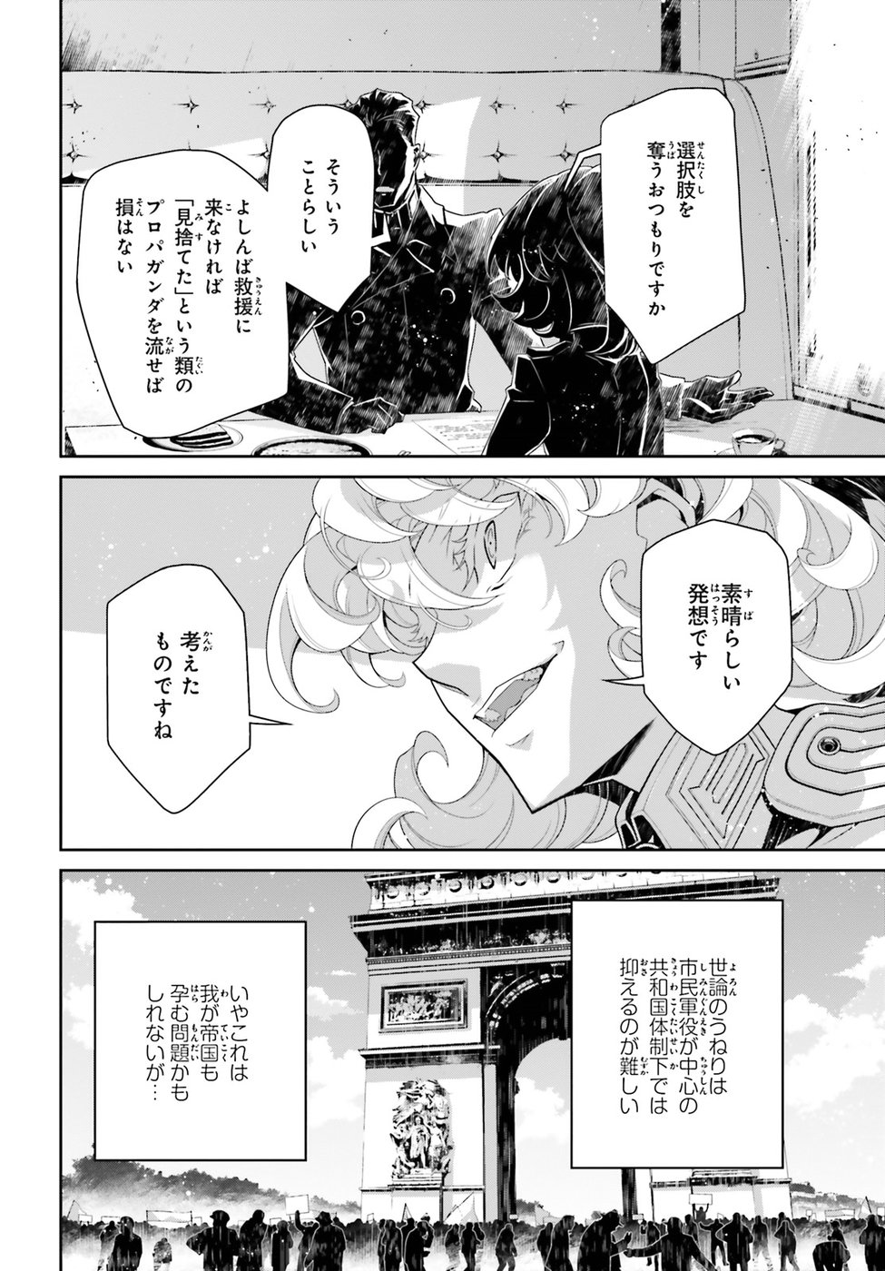 幼女戦記 第39話 - Page 56