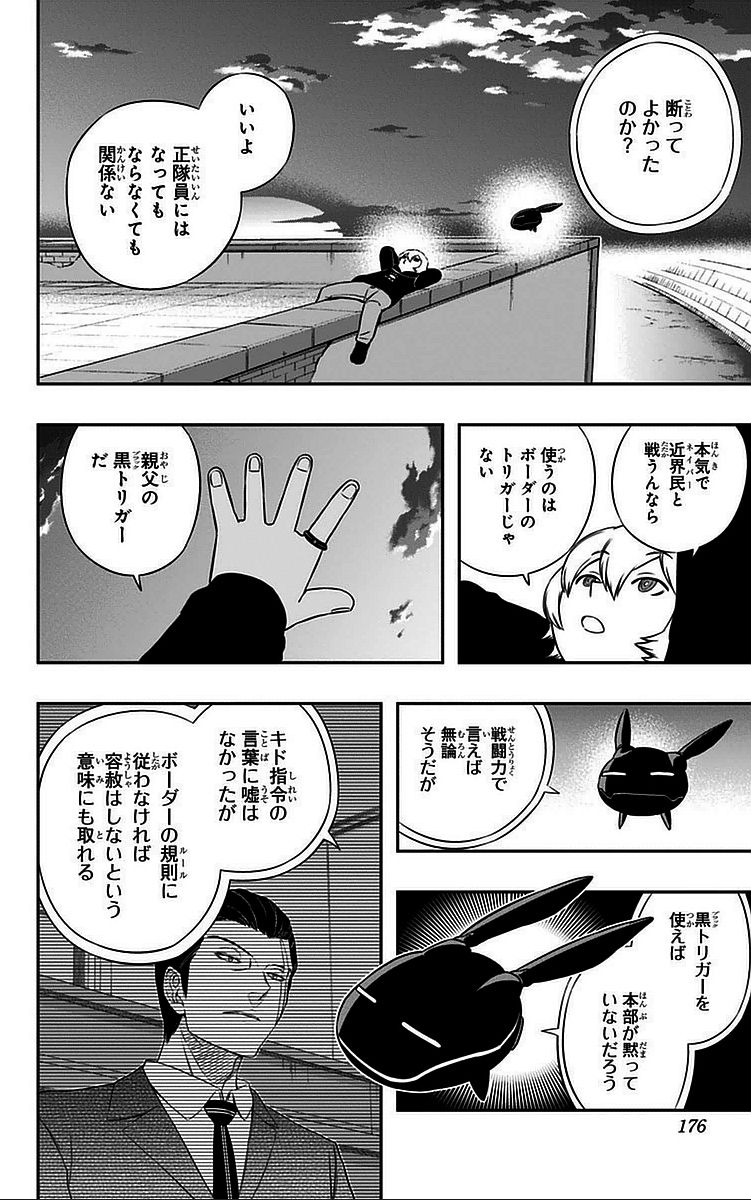 ワートリ 第43話 - Page 8