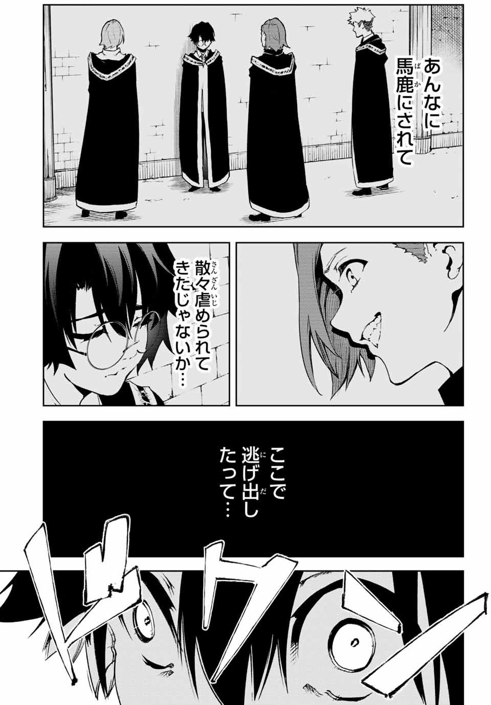 杖と剣のウィストリア 第1話 - Page 47