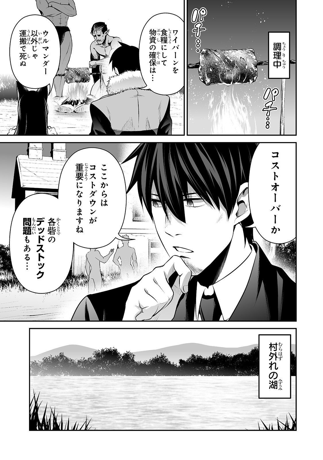 サラリーマンが異世界に行ったら四天王になった話 第24話 - Page 3