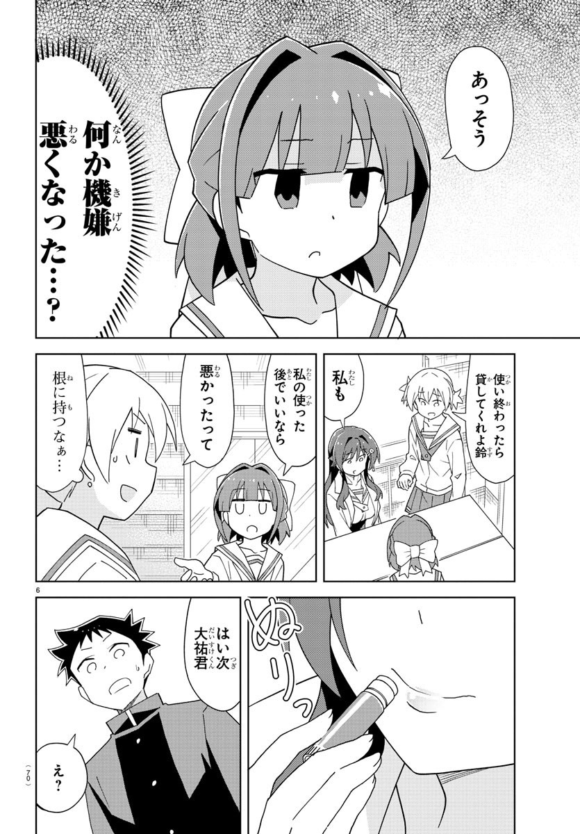 あつまれ！ふしぎ研究部 第165話 - Page 6