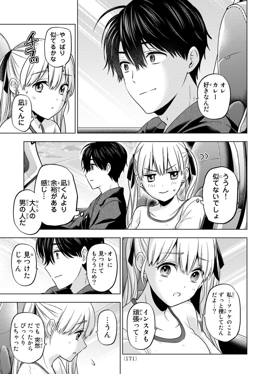 カッコウの許嫁 第158話 - Page 5