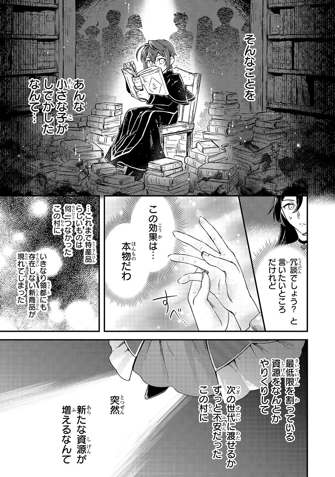 フシノカミ～辺境から始める文明再生記～ 第7話 - Page 13