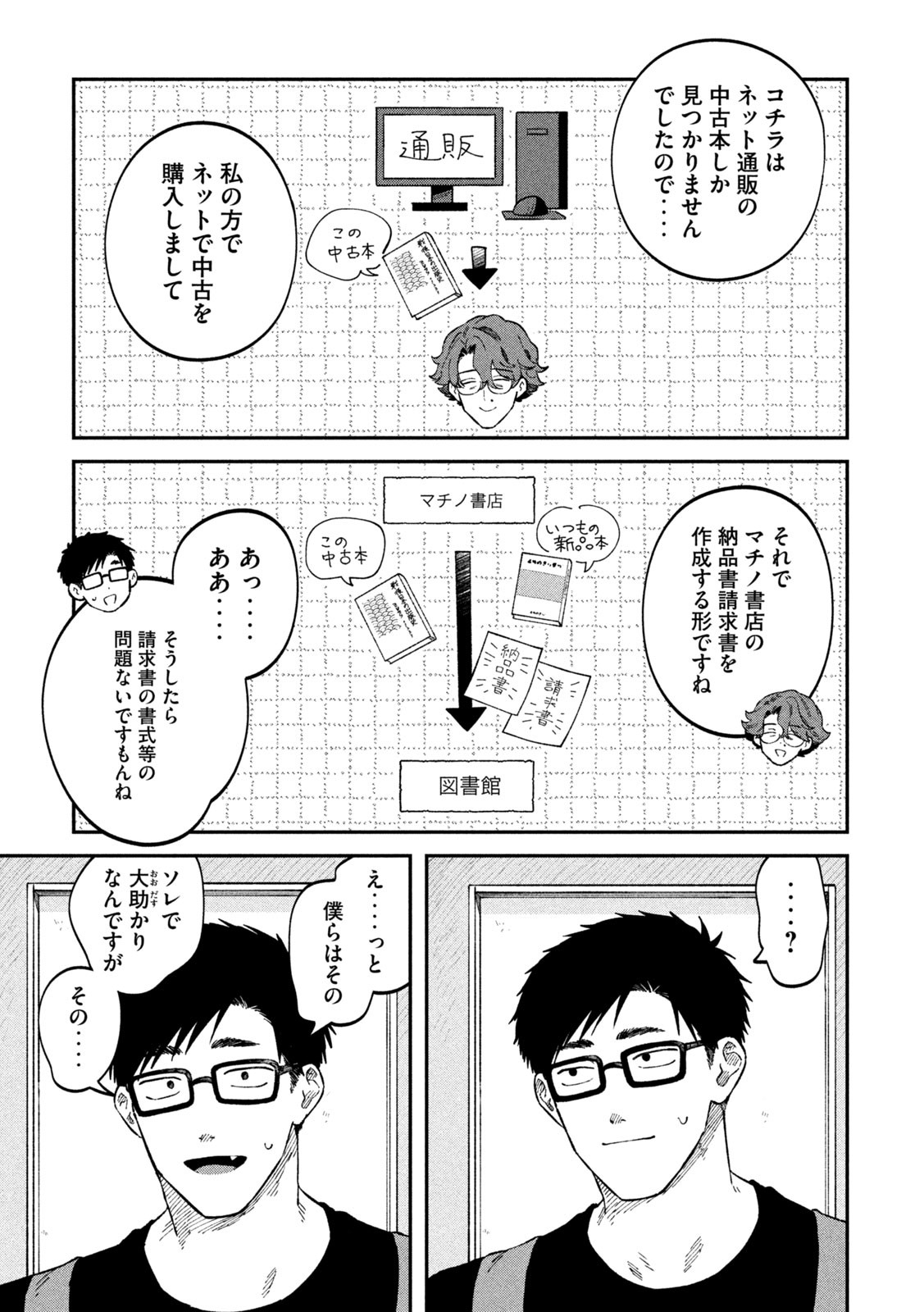 税金で買った本 第92話 - Page 9