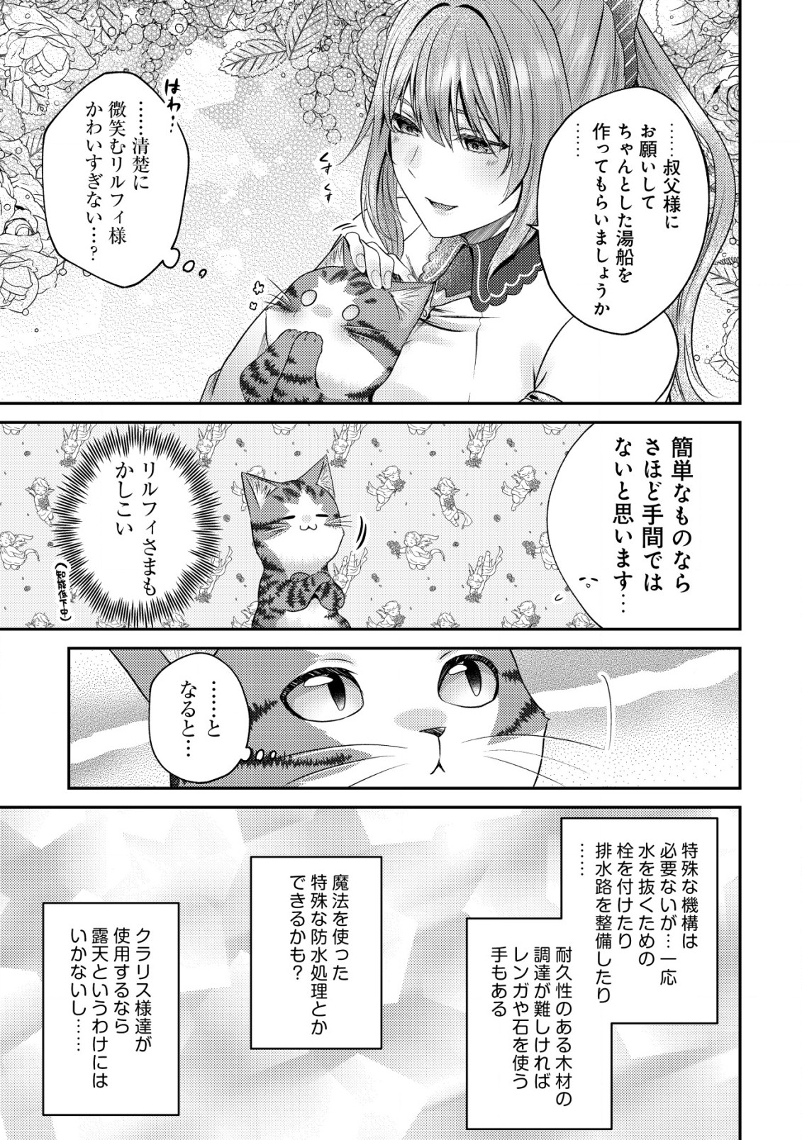 我輩は猫魔導師である～キジトラ・ルークの快適チート猫生活～ 第8.2話 - Page 11