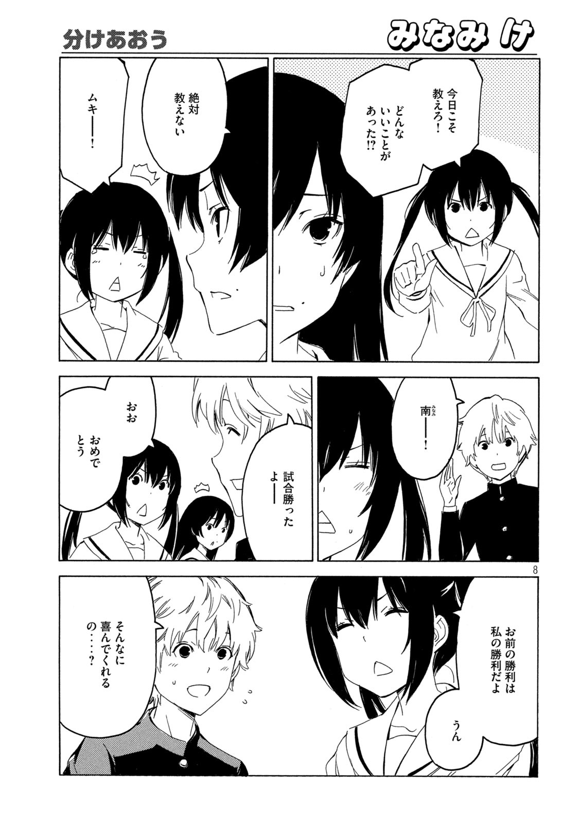 みなみけ 第402話 - Page 7