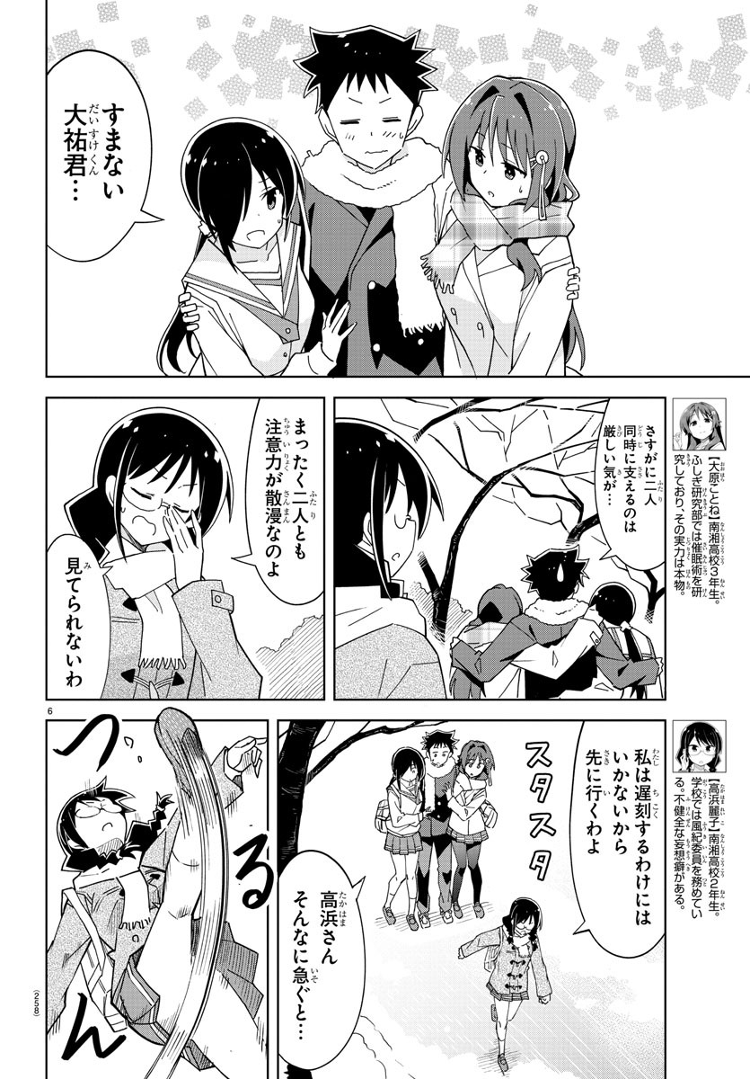 あつまれ！ふしぎ研究部 第210話 - Page 6