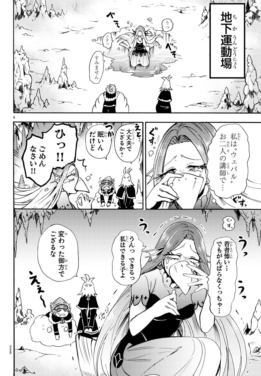 魔入りました！入間くん 第96話 - Page 6