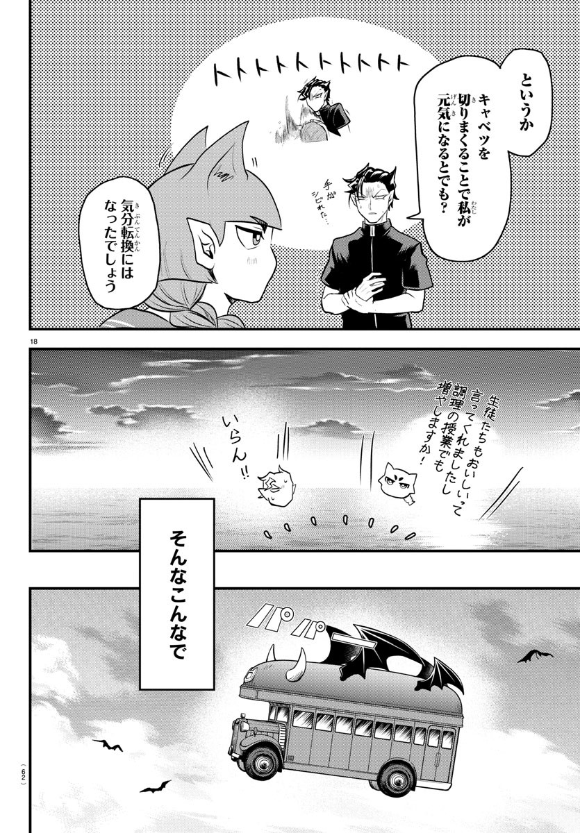 魔入りました！入間くん 第324話 - Page 18