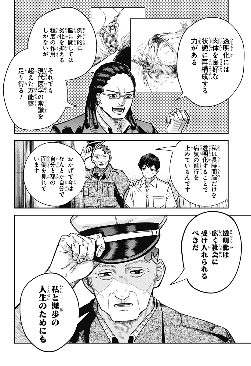 スケルトンダブル 第7話 - Page 8