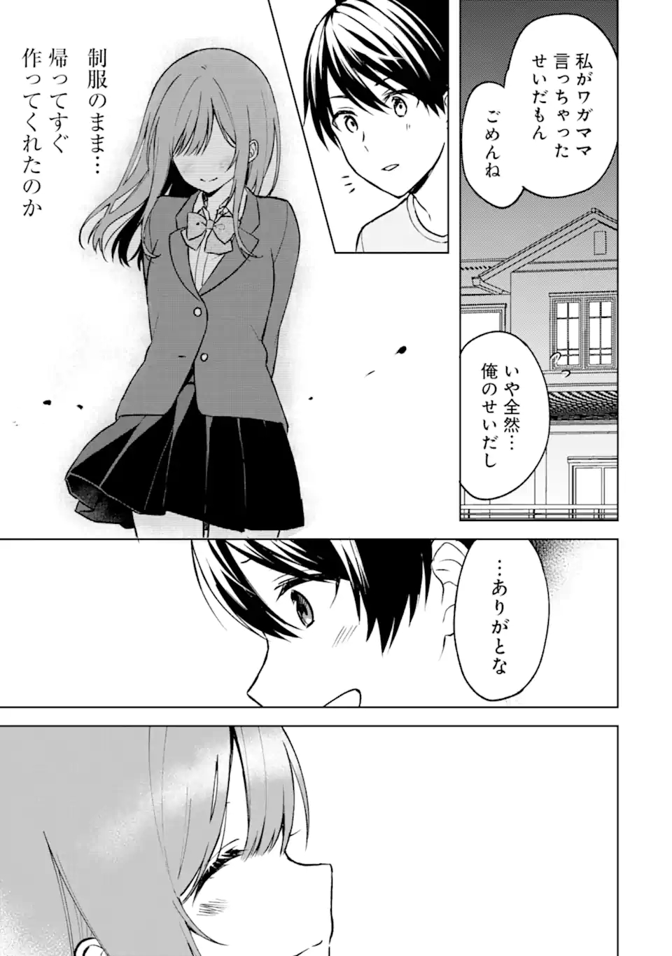 痴漢されそうになっているS級美少女を助けたら隣の席の幼馴染だった 第13話 - Page 15