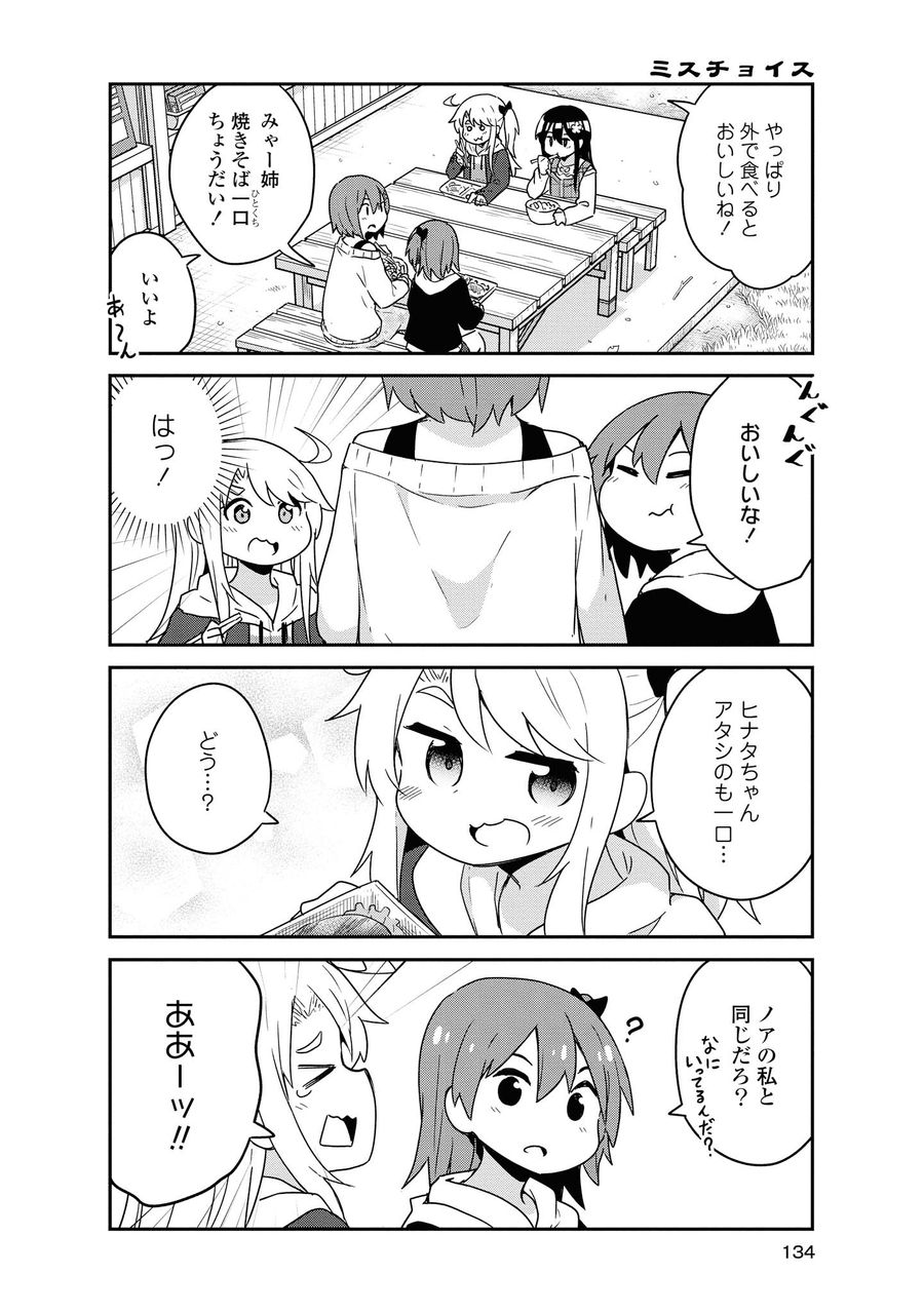 Wataten! An Angel Flew Down to Me 私に天使が舞い降りた！ 第60話 - Page 10