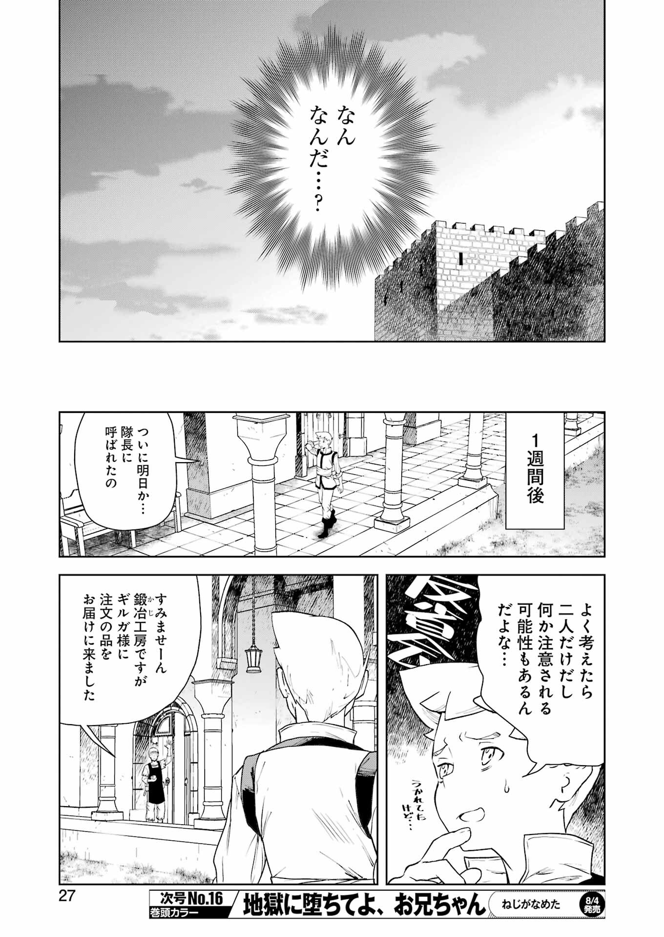 騎士団長のエルフさんだって乙女がしたい。 第13話 - Page 8