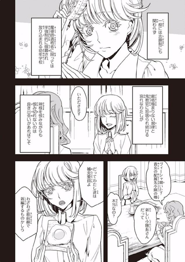 幼女戦記 第3話 - Page 30