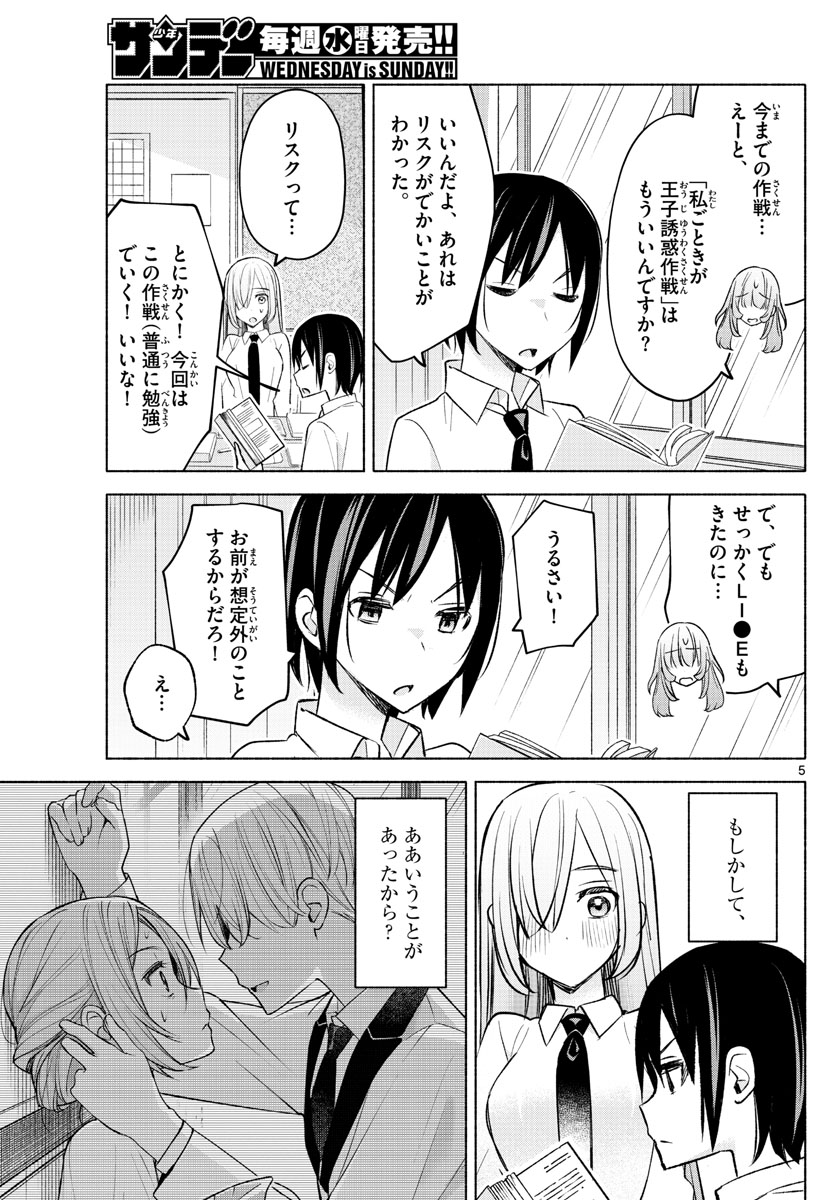 君と悪いことがしたい 第21話 - Page 5