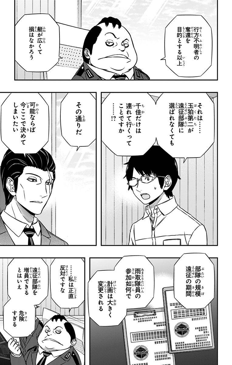 ワートリ 第149話 - Page 7