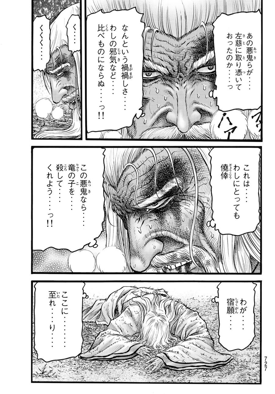 龍狼伝 王霸立国編 第52話 - Page 7
