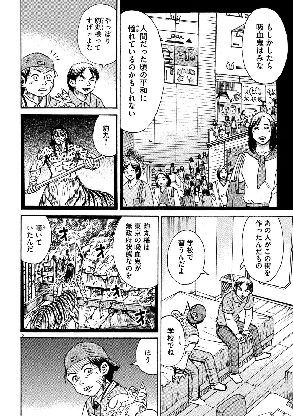 彼岸島 48日後… 第294話 - Page 5