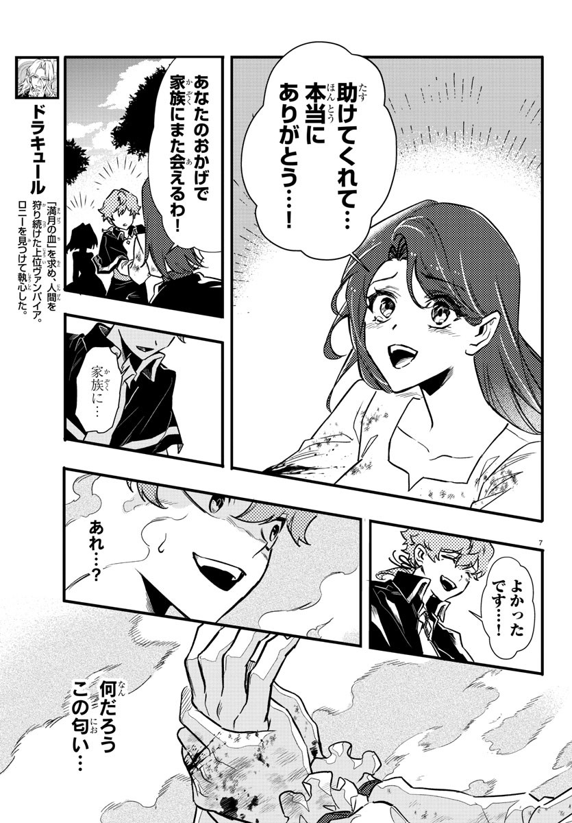 宝血のロニー 第4話 - Page 7