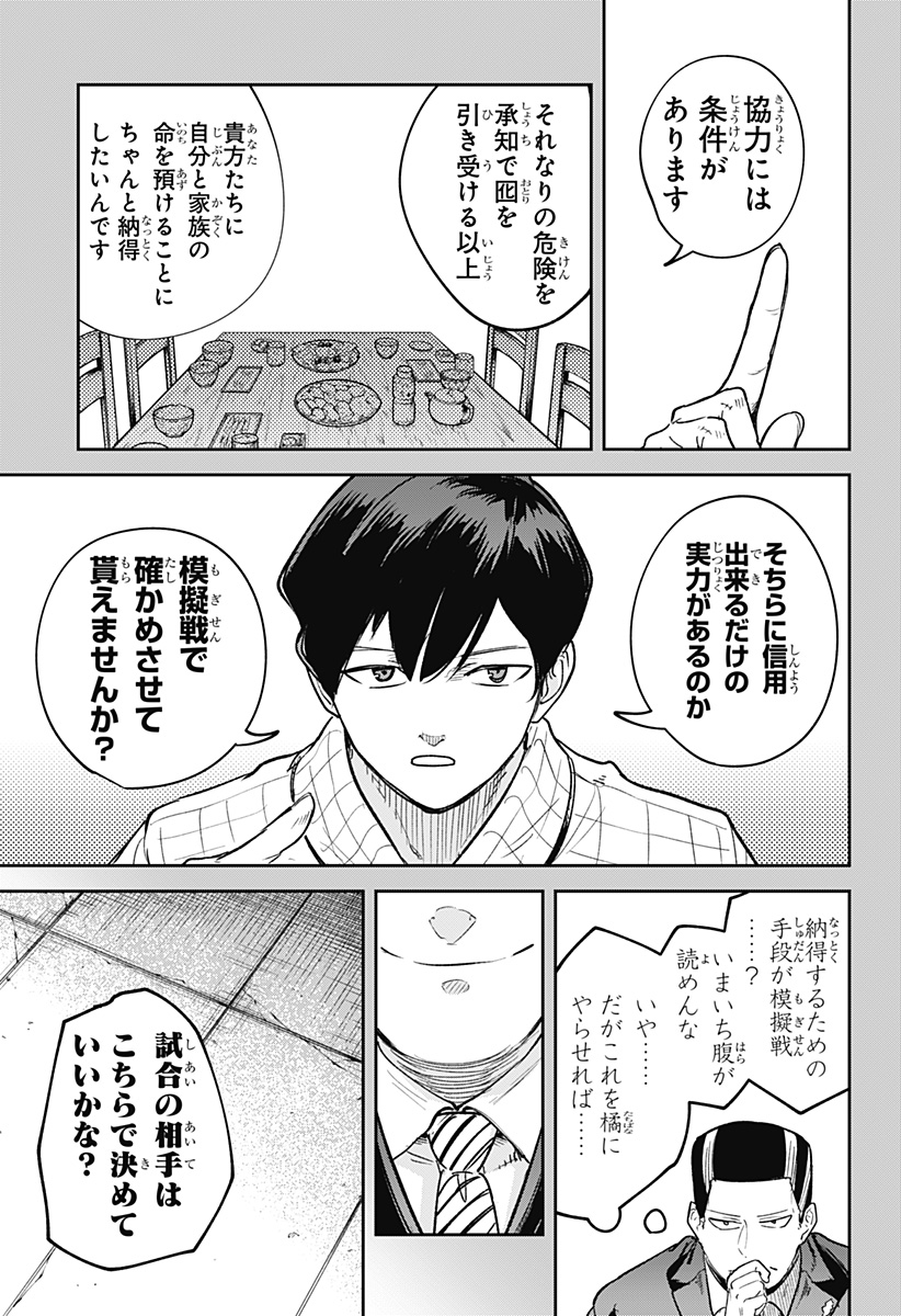 スケルトンダブル 第17話 - Page 7