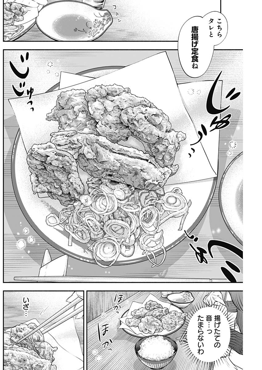 女優めし 第31話 - Page 6