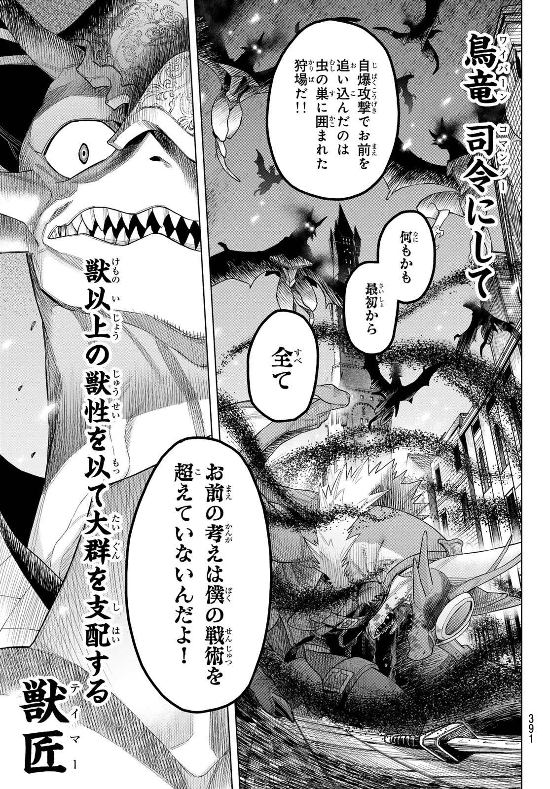 異修羅 ー新魔王戦争ー 第16話 - Page 35