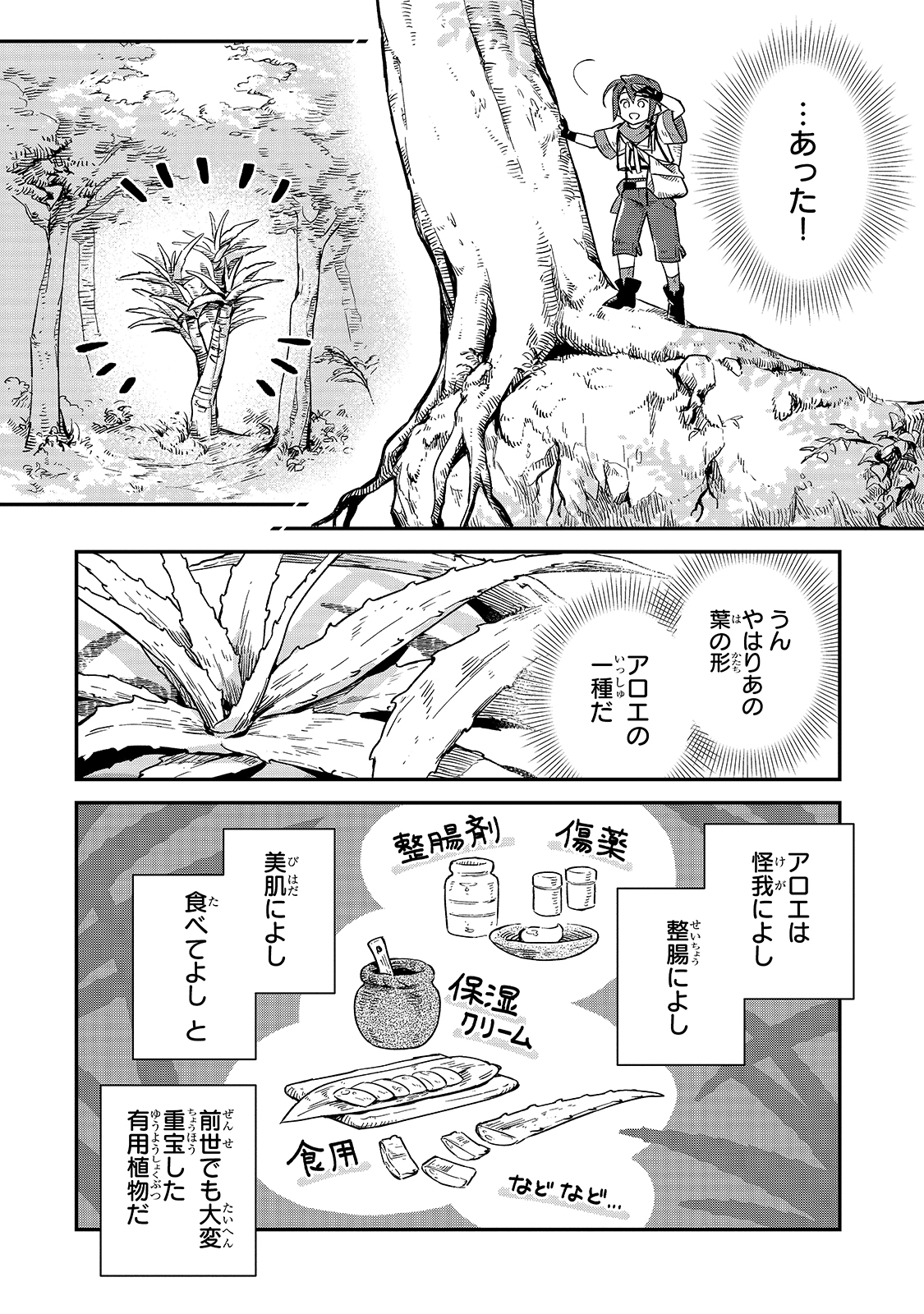 フシノカミ～辺境から始める文明再生記～ 第4話 - Page 8