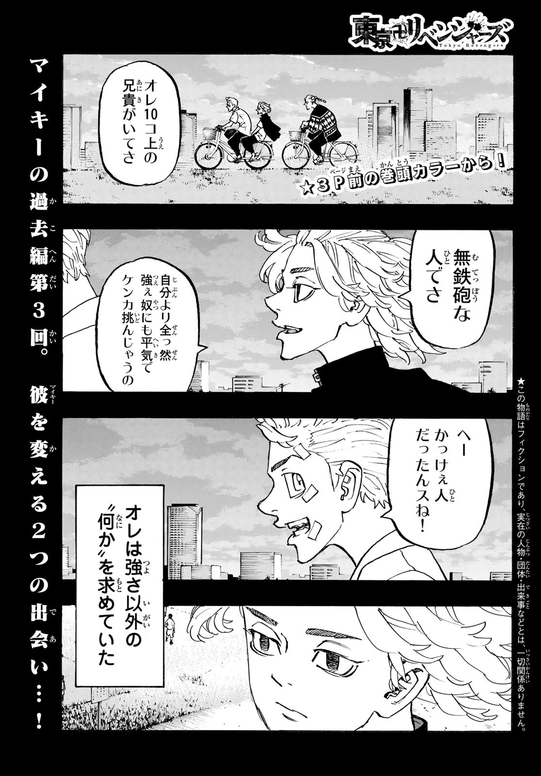 東京卍リベンジャーズ 第265話 - Page 3